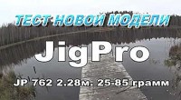 НОВИНКА! Спиннинг для Хеви джига JigPro 762 2.28м 25-85 грамм